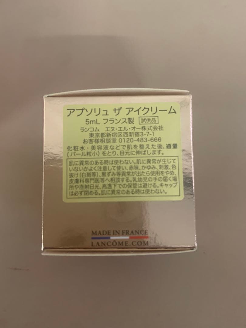 LANCOME アブソリュ アイクリーム 5ml＊4個セット