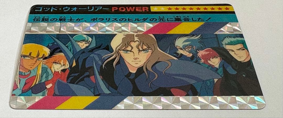 聖闘士星矢　カードダス　ゴッド・ウォーリアー