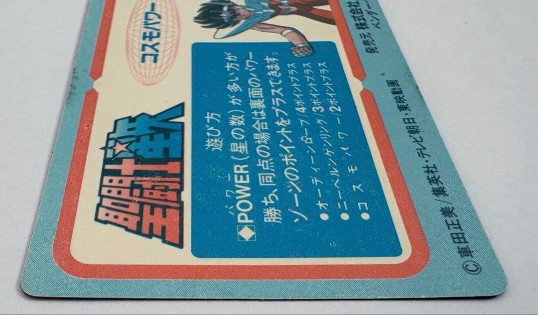 聖闘士星矢　カードダス　ゴッド・ウォーリアー