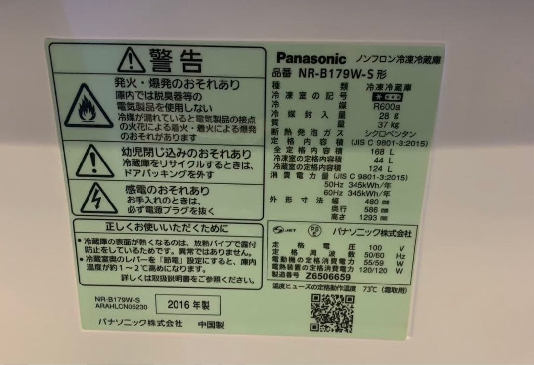 Panasonic 冷蔵庫 シルバー 168 NR-B179W-S