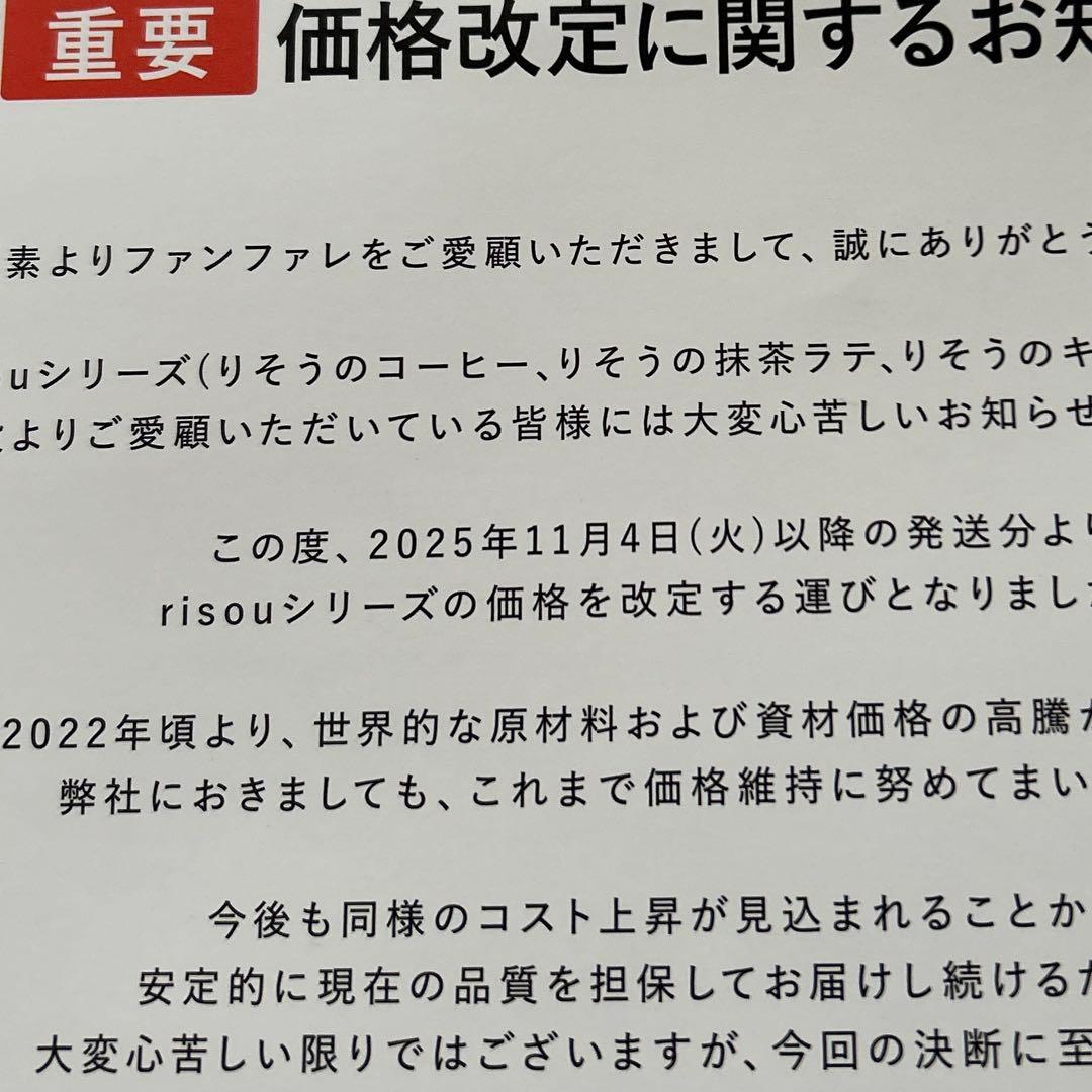 ファンファレ りそうのコーヒー risou no Coffee 30袋2箱セット