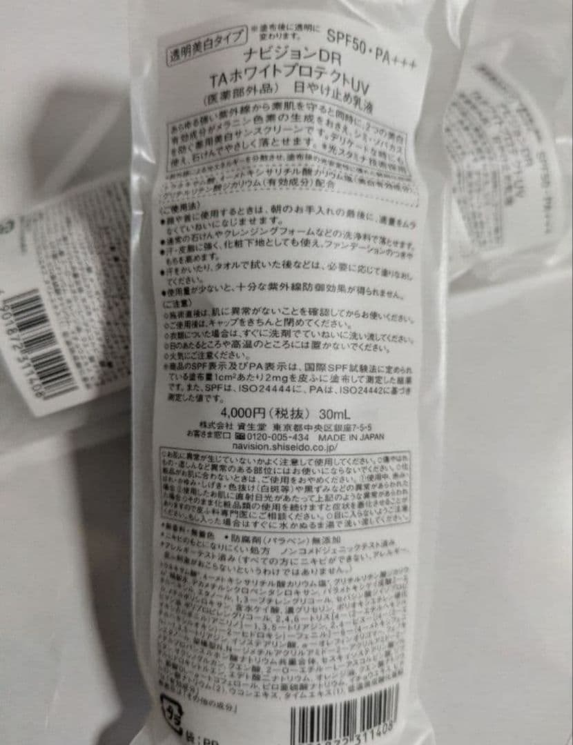 ナビジョンDR　TAホワイトプロテクトUV　2本
