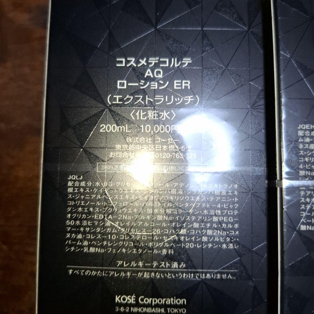 DECORTÉ AQ ER乳液、化粧水セット