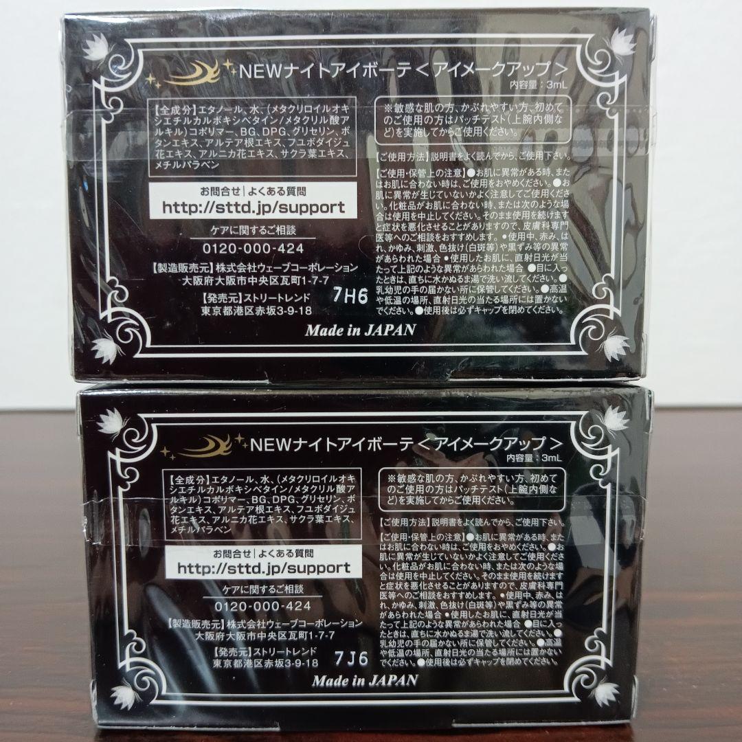 9-38　ナイトアイボーテII StreeTrend 二重メイク 3ml　2箱