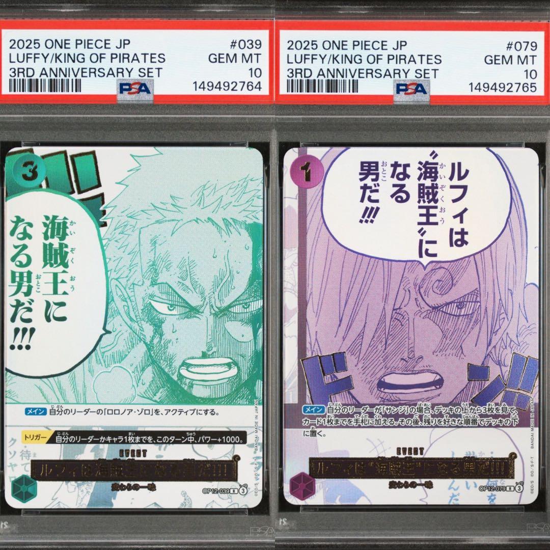 PSA10 ルフィは海賊王になる男だ 連番 3rd ANNIVERSARY 連番
