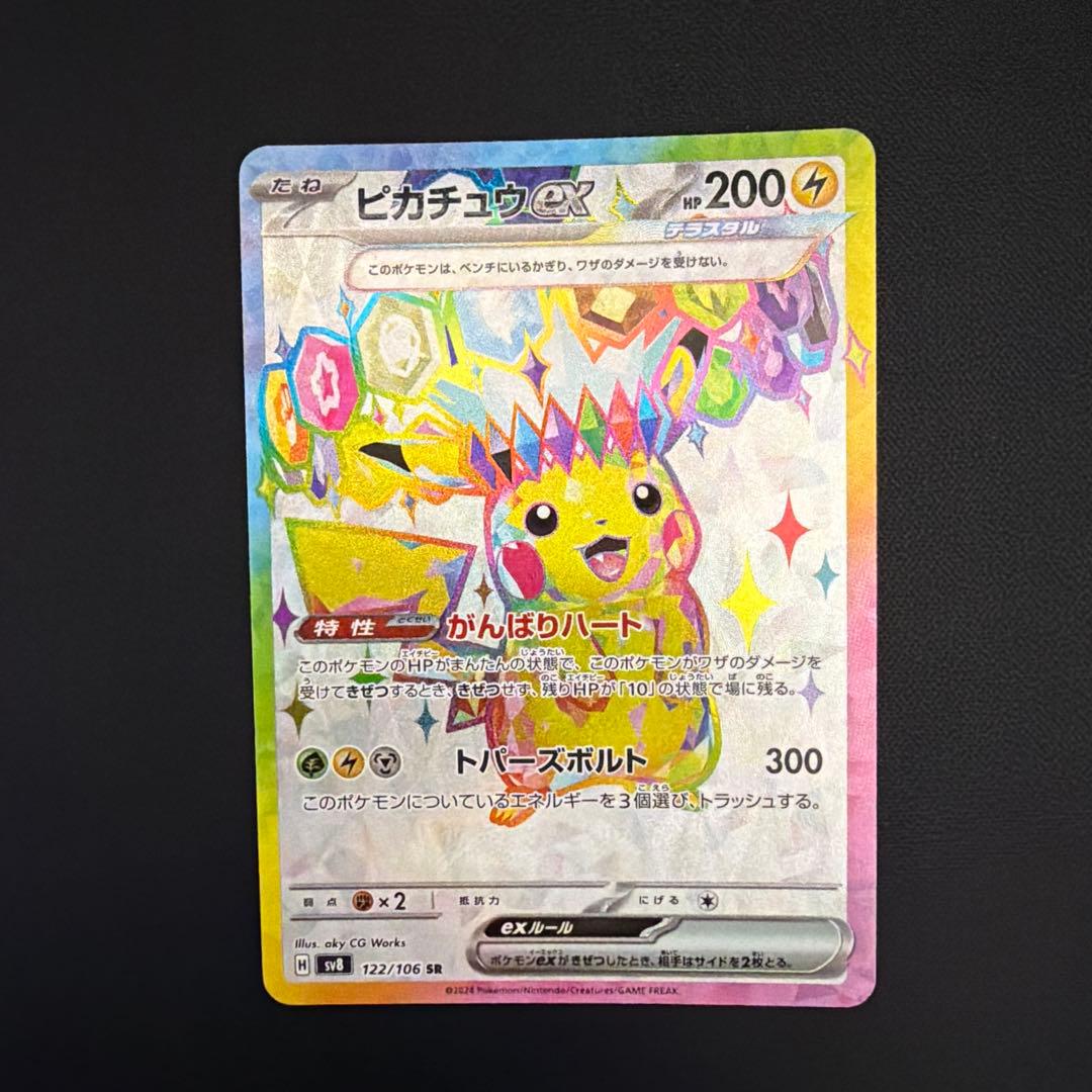 ピカチュウex SR 122/106 ポケモンカード