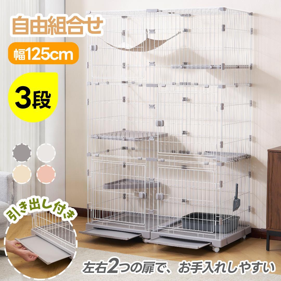 【新品】幅広設計3段キャットケージ 両開きドア&猫ドア付き 大型 ベージュ