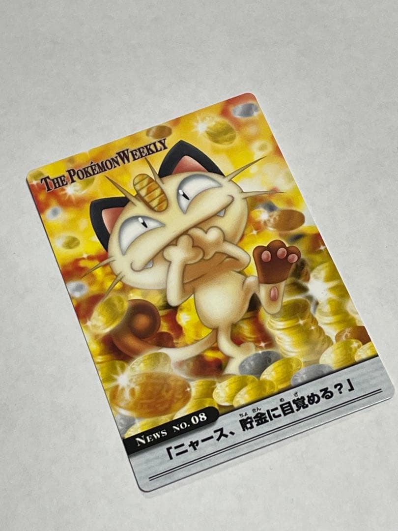 ポケモンウィークリーカード No.08「ニャース、貯金に目覚める？」