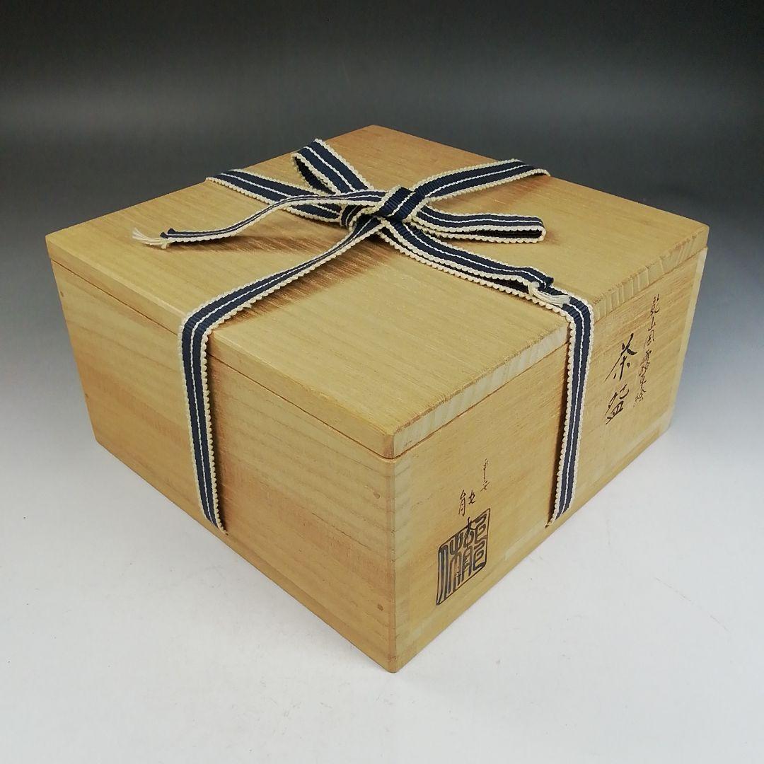 Ｗ２６８　茶碗　『乾山風　露草絵』『平安　中村能休 造』　共箱　抹茶碗　茶道具