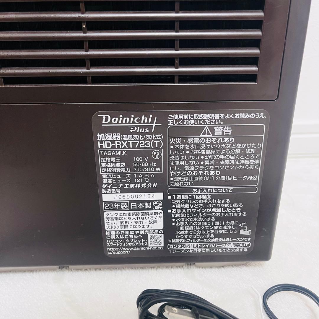 【ダイニチ】ハイブリッド式加湿器　HD-RXT723 ショコブラウン2023年式