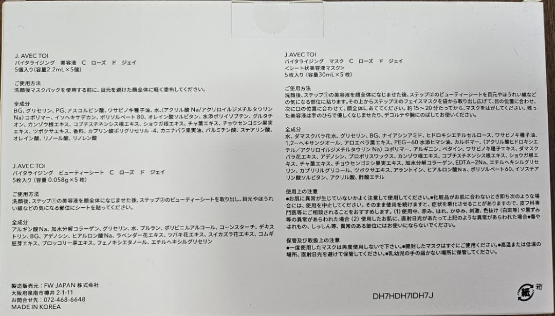 J. AVEC TOI ブライトニングTMマスクローズドジェイ 5枚×3箱