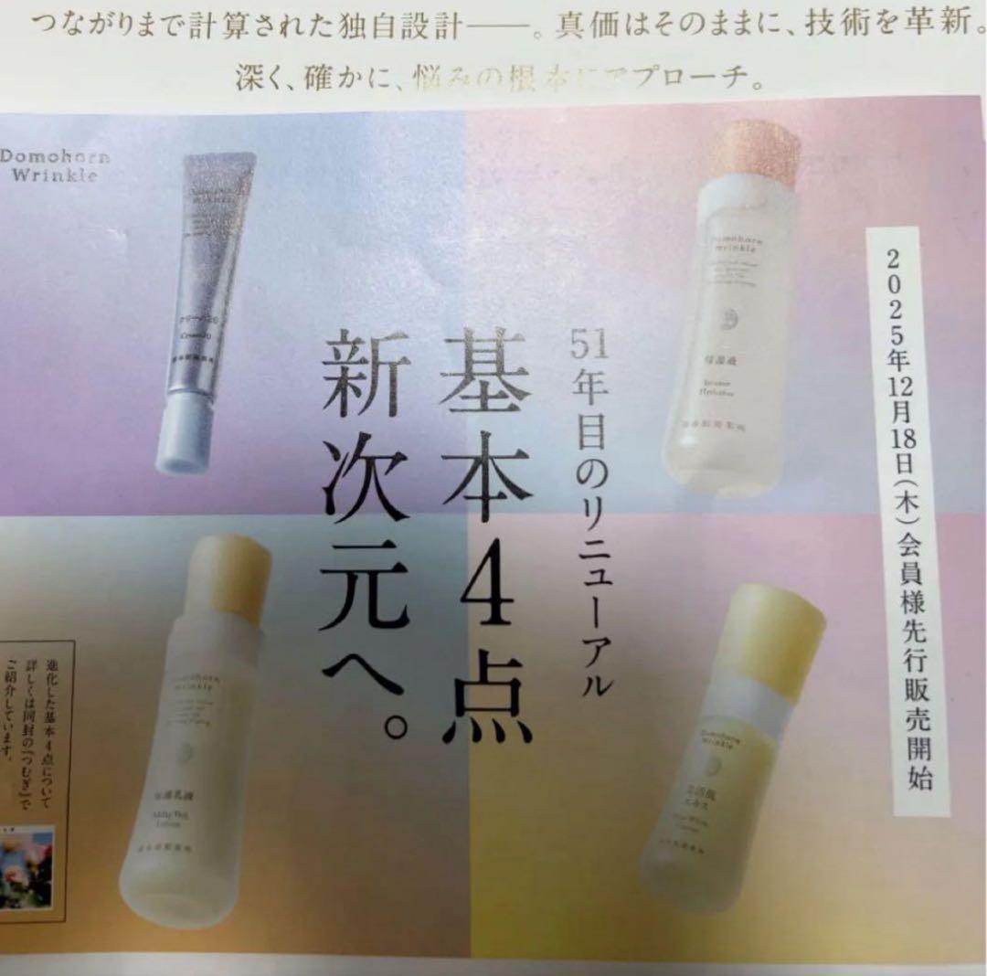 ⑤ドモホルンリンクル 　＆美活肌エキス3ml× 10本