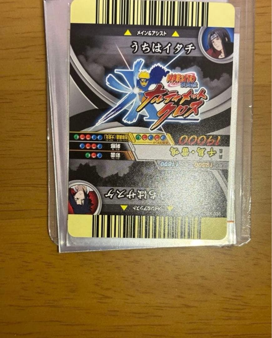 ナルティメットクロス うちはイタチ 許せサスケこれで最後だ カード