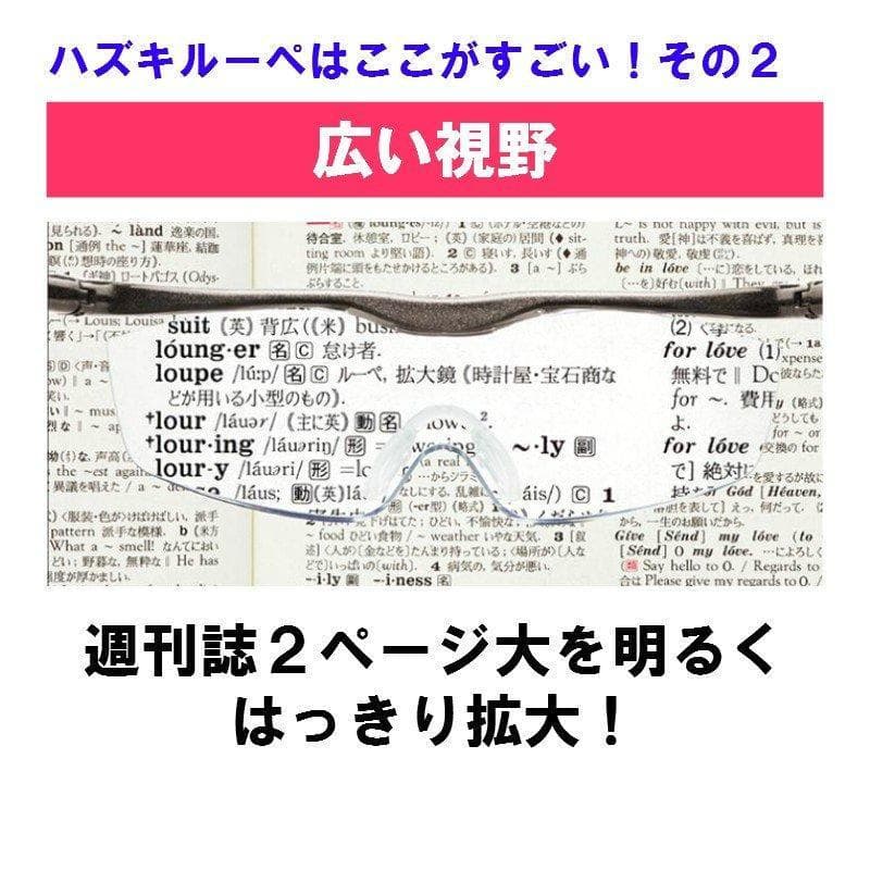 ハズキルーペ ラージ 1.85倍 クリアレンズ チタンカラー 新品 正規品