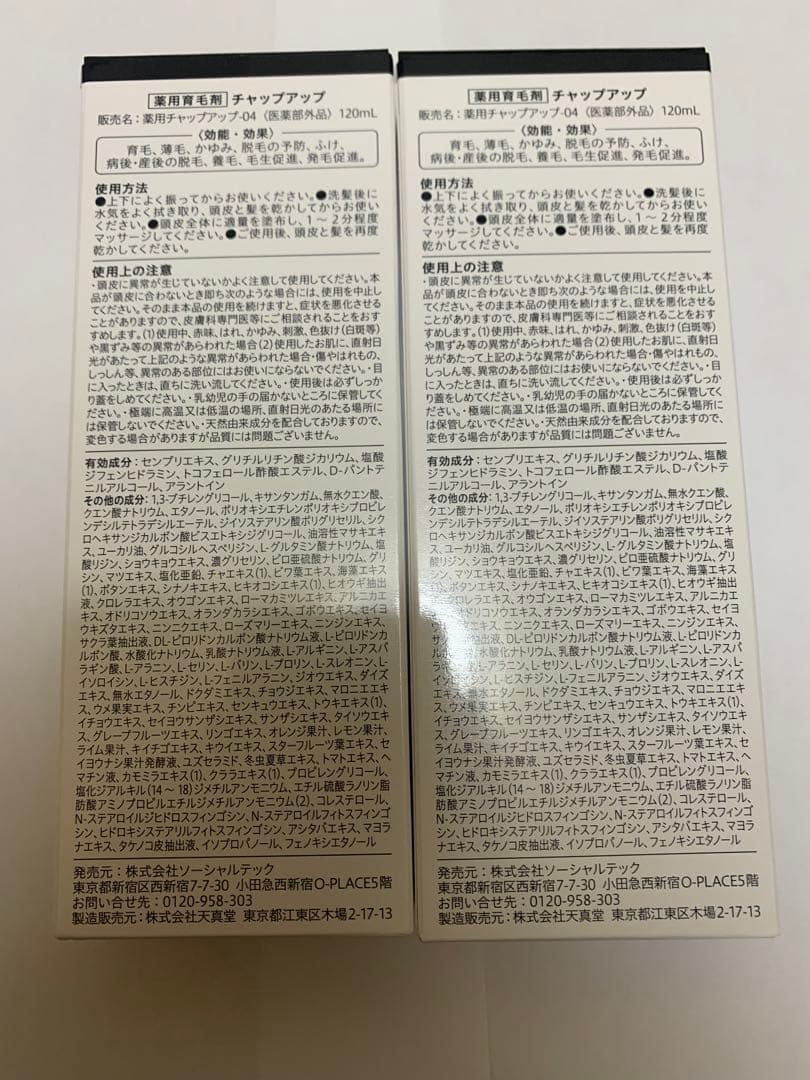 医薬部外品 CHAP UP チャップアップ 育毛剤 120ml 2本セット