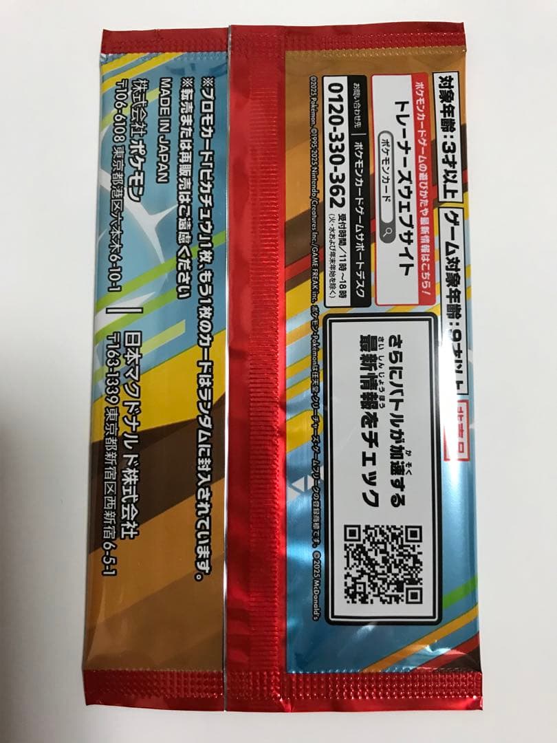 ポケモンカード・プロモカードパック（マクドナルド限定)アジア版