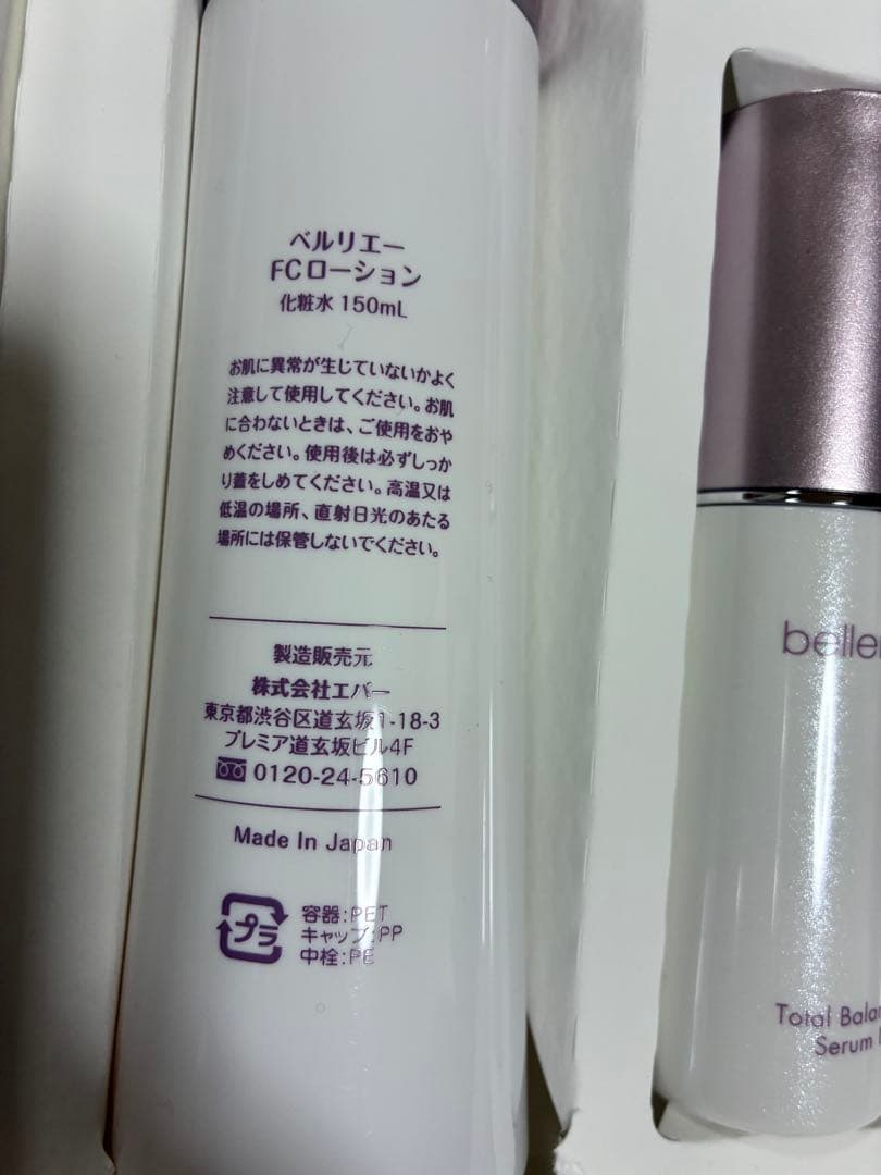 belleriere ベルリエ　スキンケア 4点セット