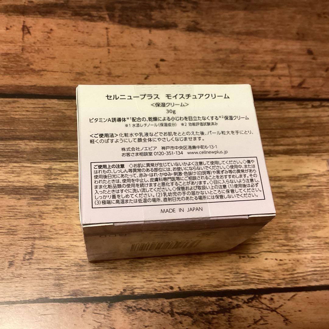 いとう　セルニュープラス　モイスチュアクリーム　2個