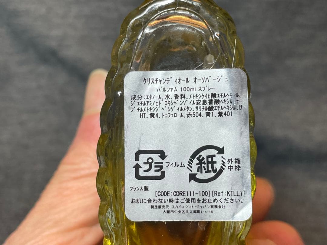 【ほぼ満量】ディオール オー ソバージュ パルファン 100ml（国内正規品）