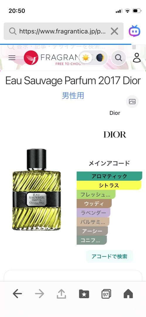 【ほぼ満量】ディオール オー ソバージュ パルファン 100ml（国内正規品）