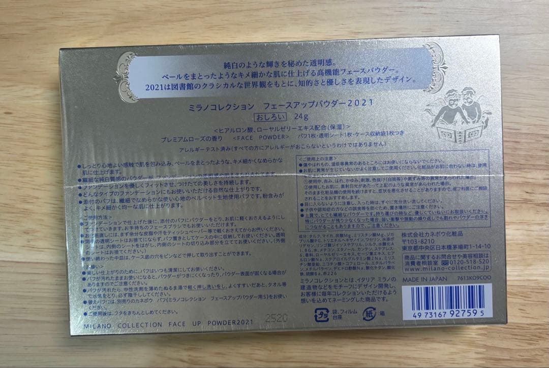 新品未使用　ミランコレクション フェイスアップパウダー24g