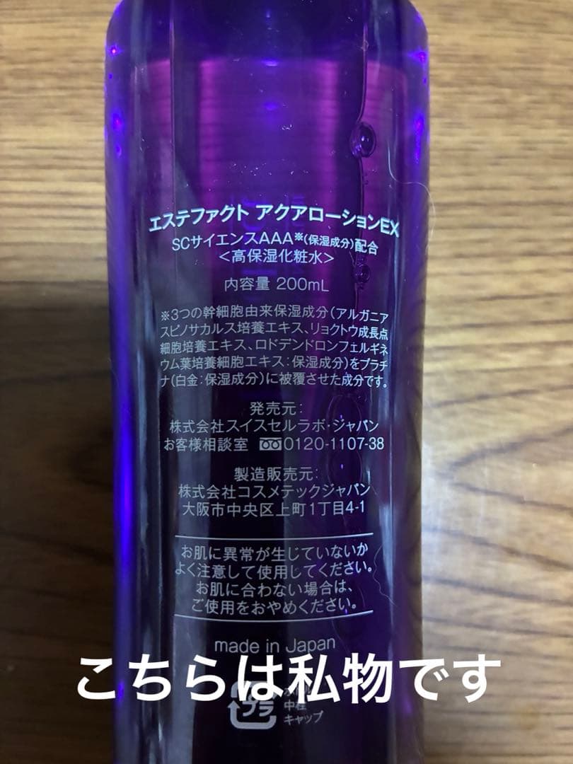 EstheFact アクアローションEX 200mL 2箱