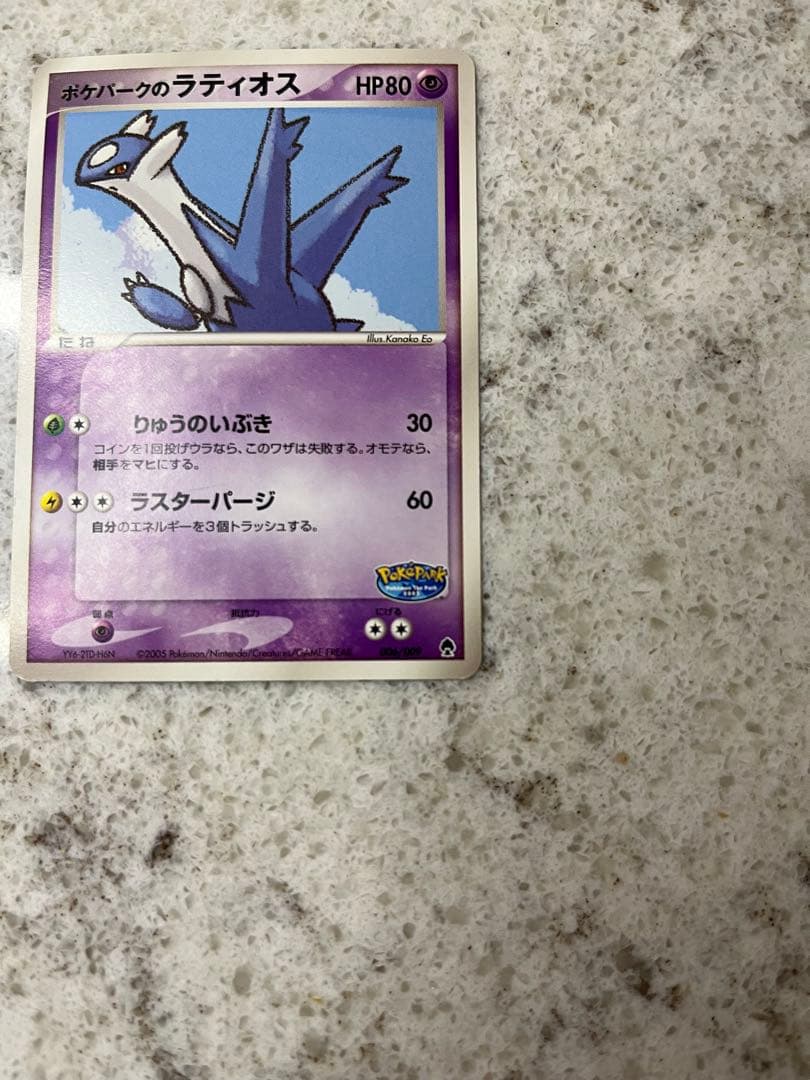 ポケパークのラティオス ポケパークプレミアムファイル 006/009
