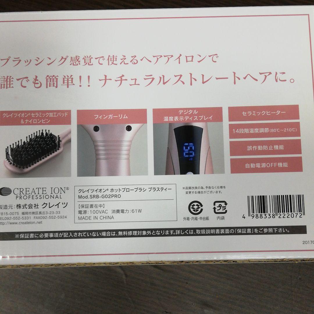 新品クレイツヘアブラシアイロン