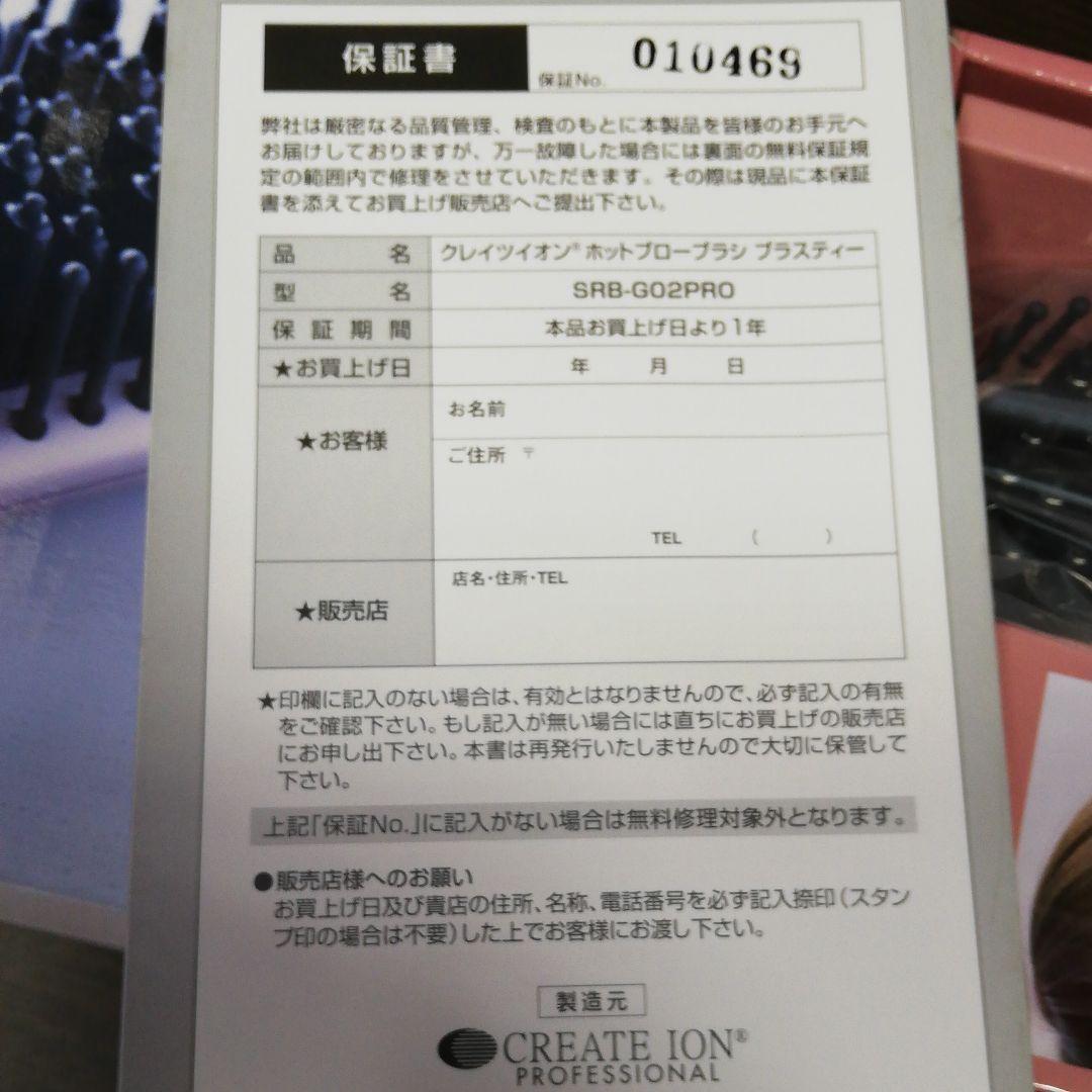 新品クレイツヘアブラシアイロン