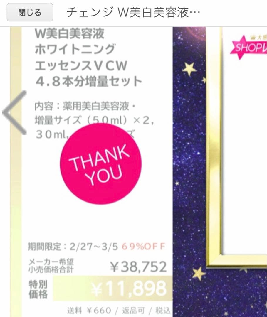 チェンジ Ｗ美白美容液 ホワイトニング エッセンスＶＣＷ