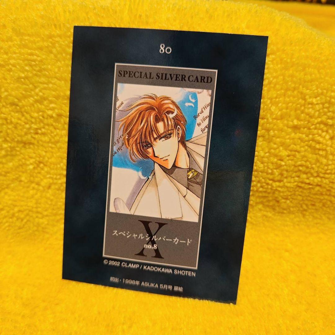 X CLAMP　角川書店　スペシャルシルバーカード　no.8　原作