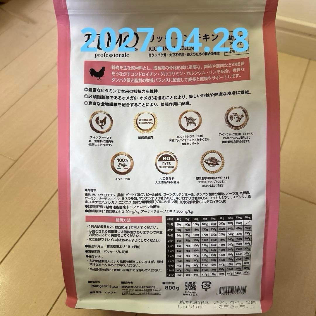 お値下げしました！ELMO リッチインチキンパピー　合計6.4kg