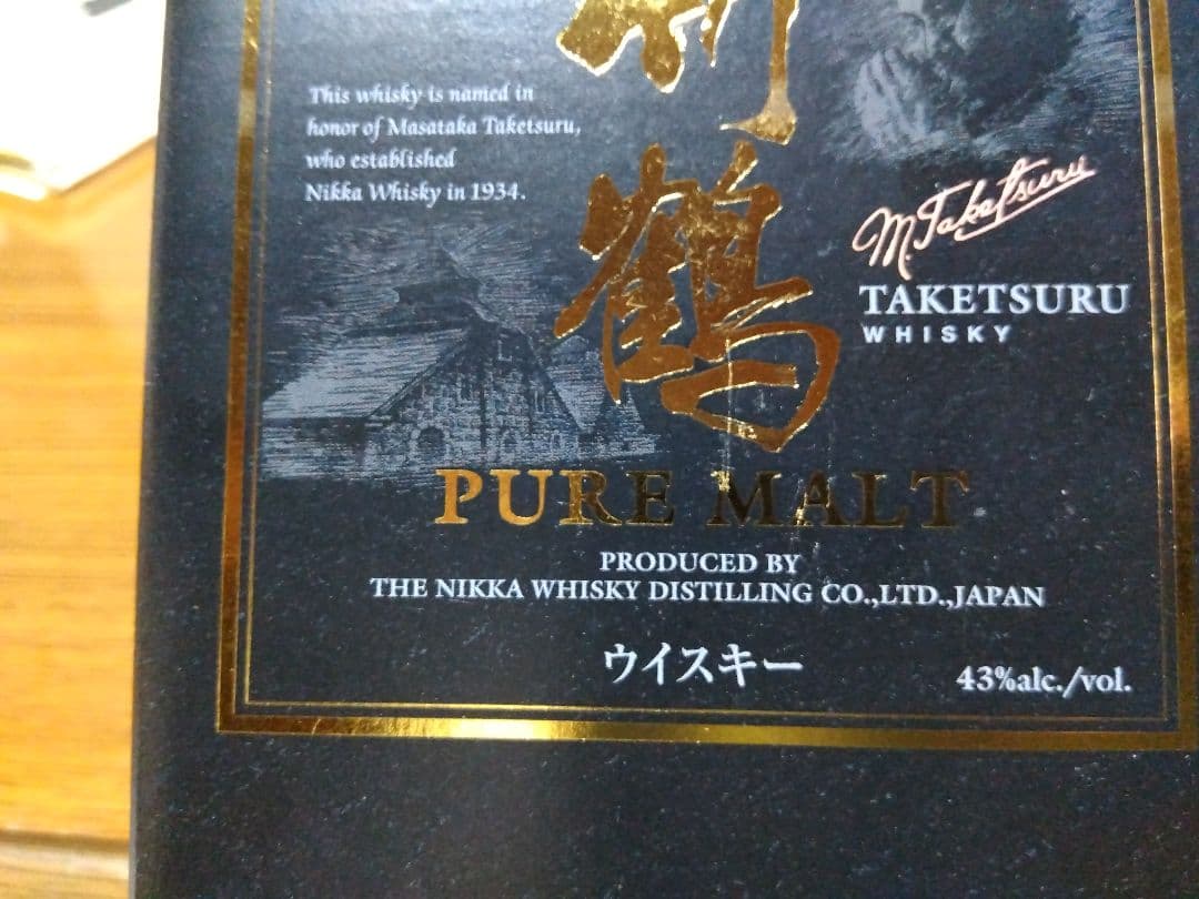 NIKKA 竹鶴ピュアモルト & フロム・ザ・バレル