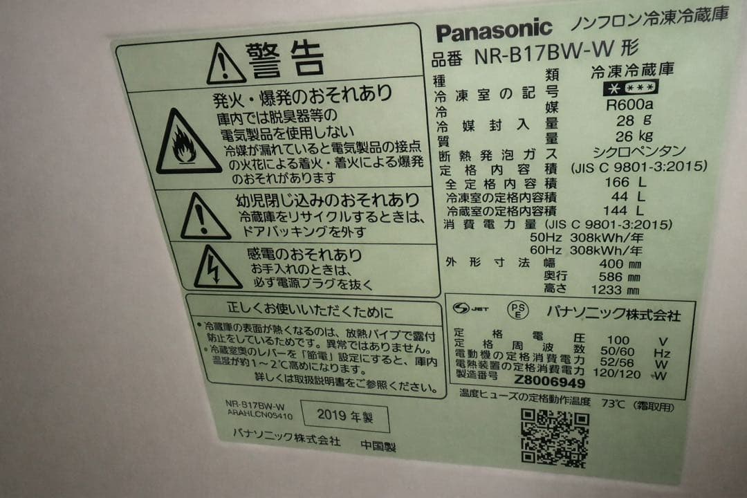 【美品】Panasonic NR-B17BWホワイト 冷蔵庫 2019年製