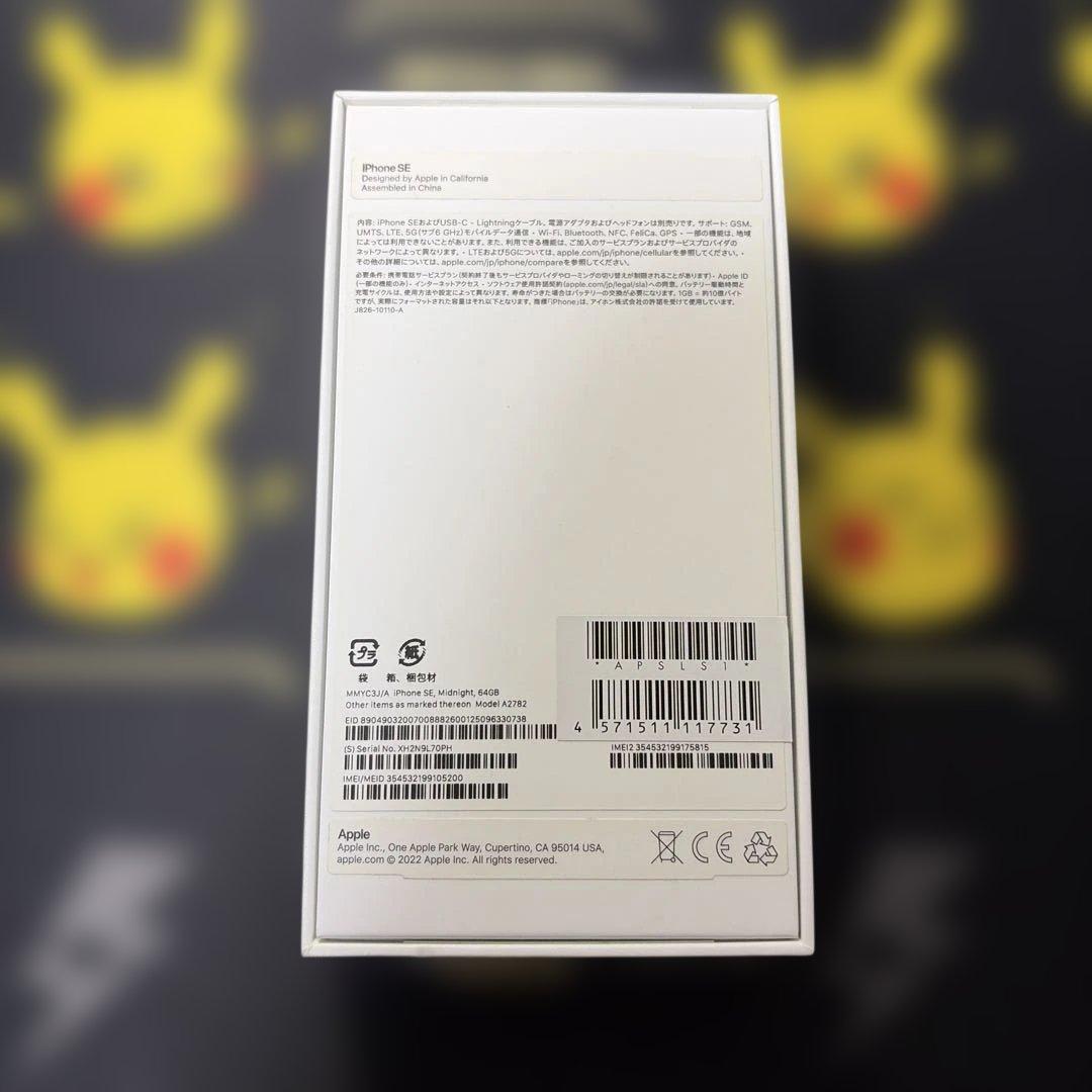 Apple iPhone SE ミッドナイト 64GB 第3世代 SIMフリー