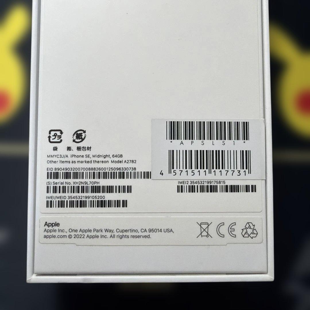 Apple iPhone SE ミッドナイト 64GB 第3世代 SIMフリー