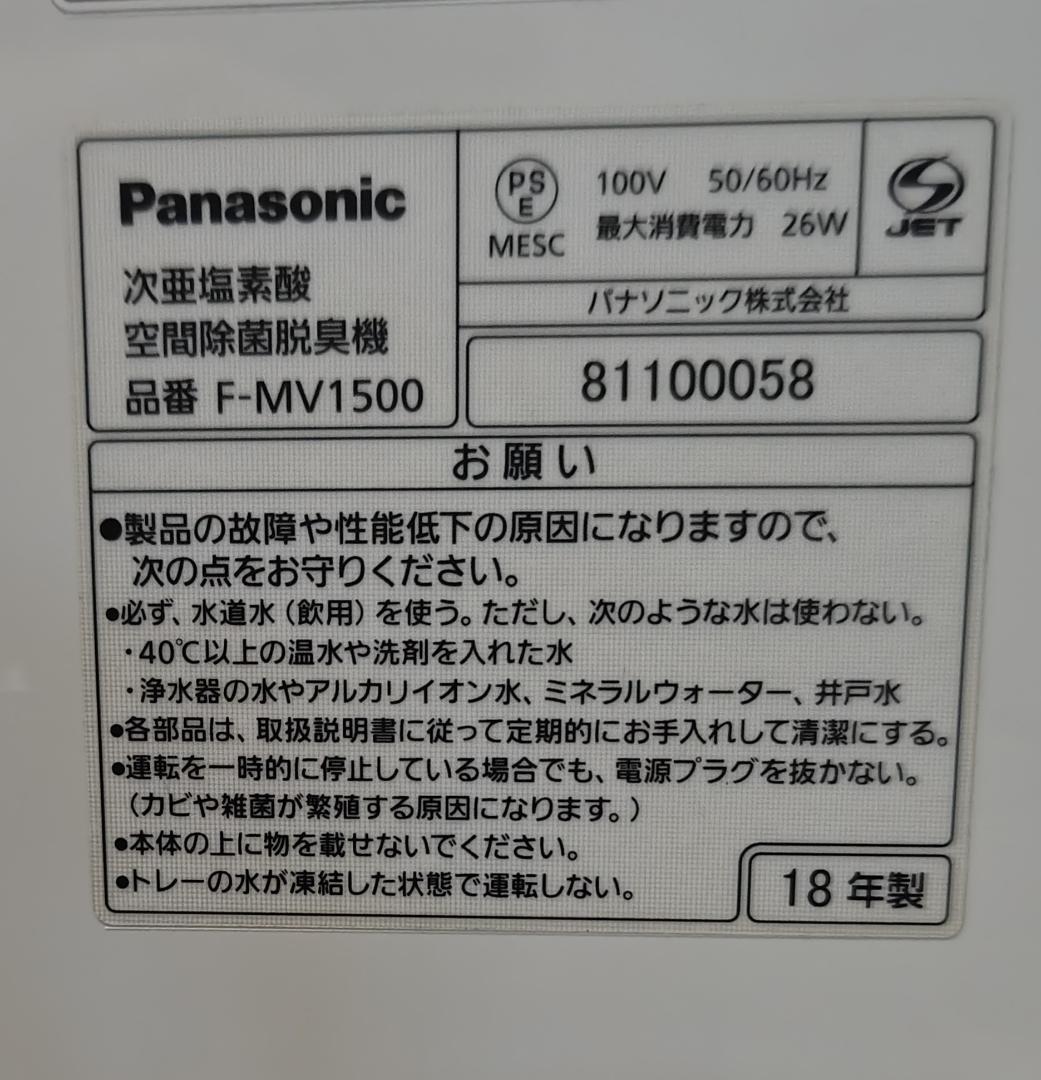Panasonic 空間除菌脱臭機 ziaino(ジアイーノ)F-MV1500