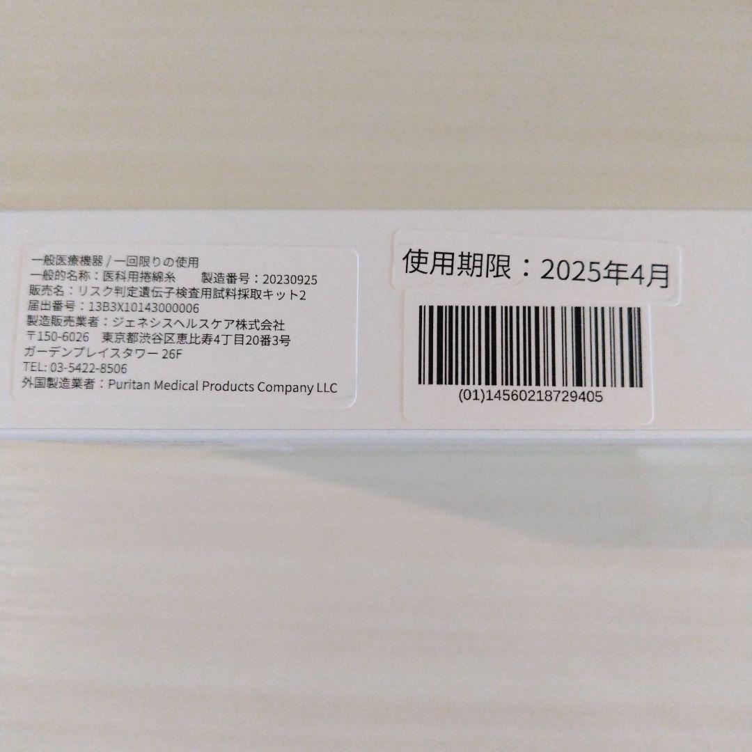 GeneLife Genetic Test Kit DIET ２つセット