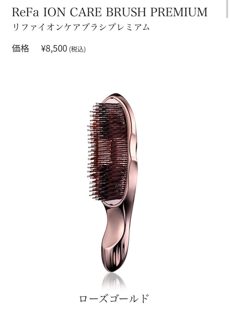 【美品】リファ　ReFa イオンケアブラシプレミアム　ローズゴールド