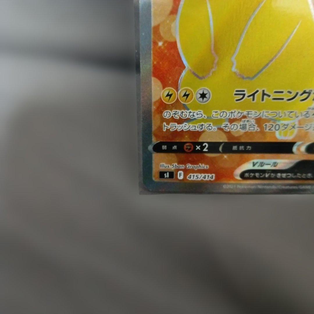 ピカチュウV トレーディングカード HP190