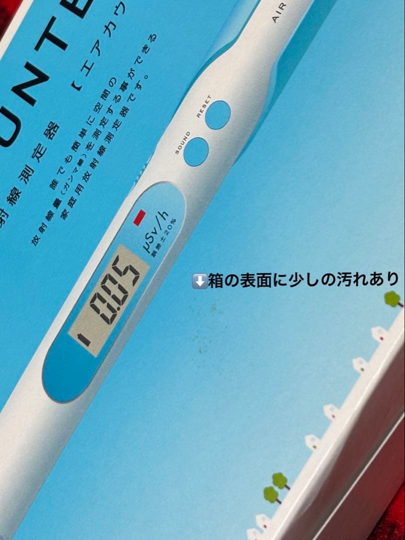 エステー 家庭用放射線測定器 【エアカウンターS】【AIR COUNTER_S】