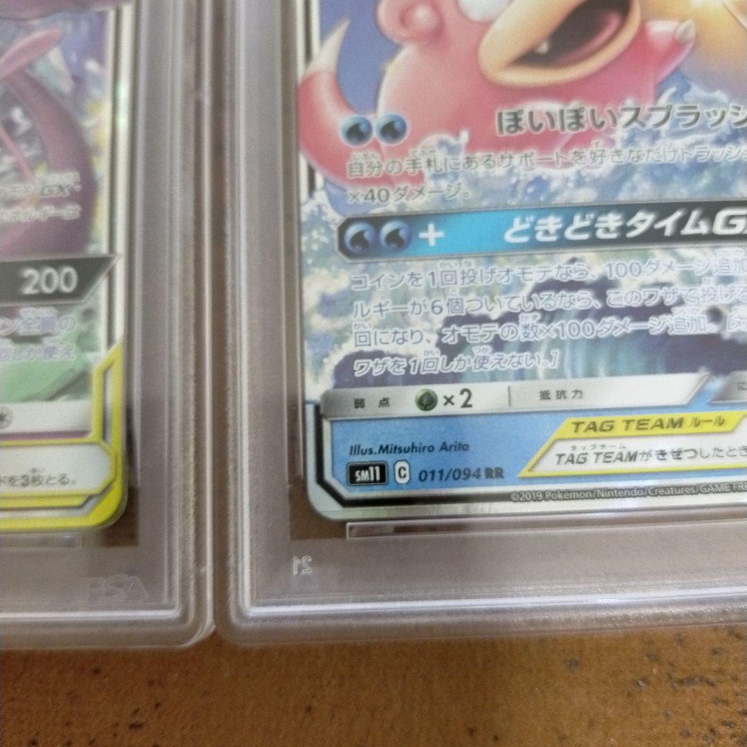 ヤドン＆コダックGX RR+ミュウツー&ミュウGX RR PSA鑑定品
