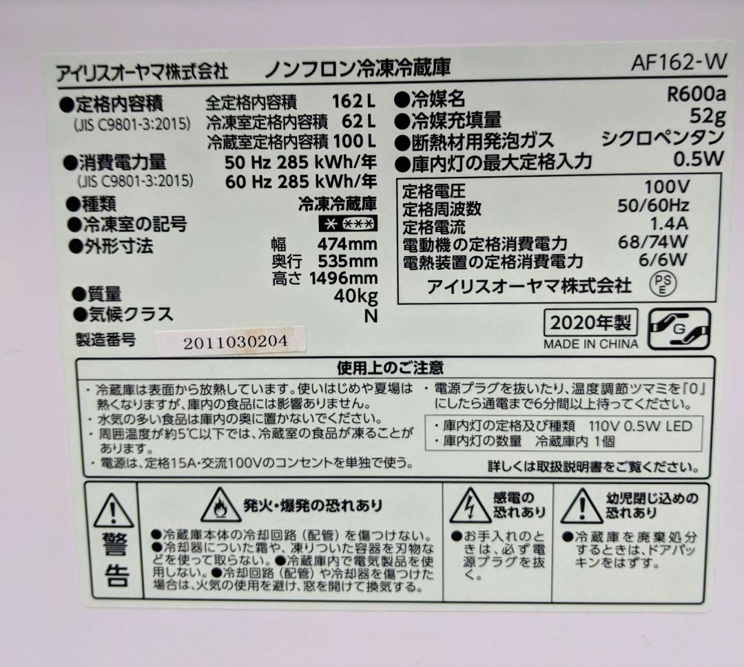 ✨2020年製アイリスオーヤマ大容量162㍑冷凍冷蔵庫✨配達無料✨美品❗