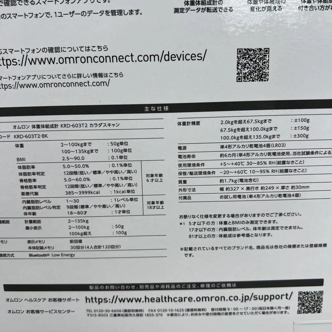 がたろ　512092 オムロン 体重体組成計 KRD-603T2