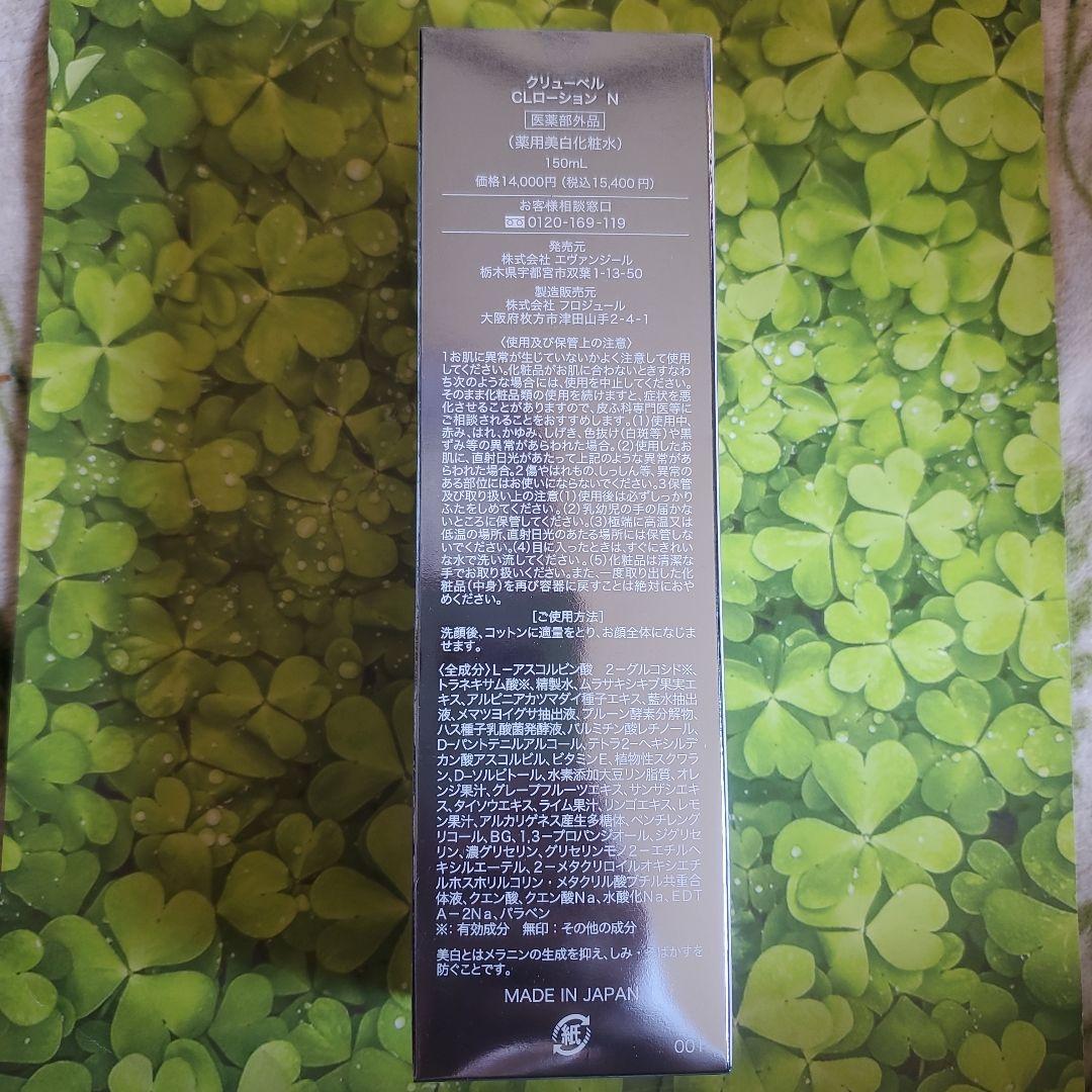 Culubell CLローション N(薬用美白化粧水 ) 150ml
