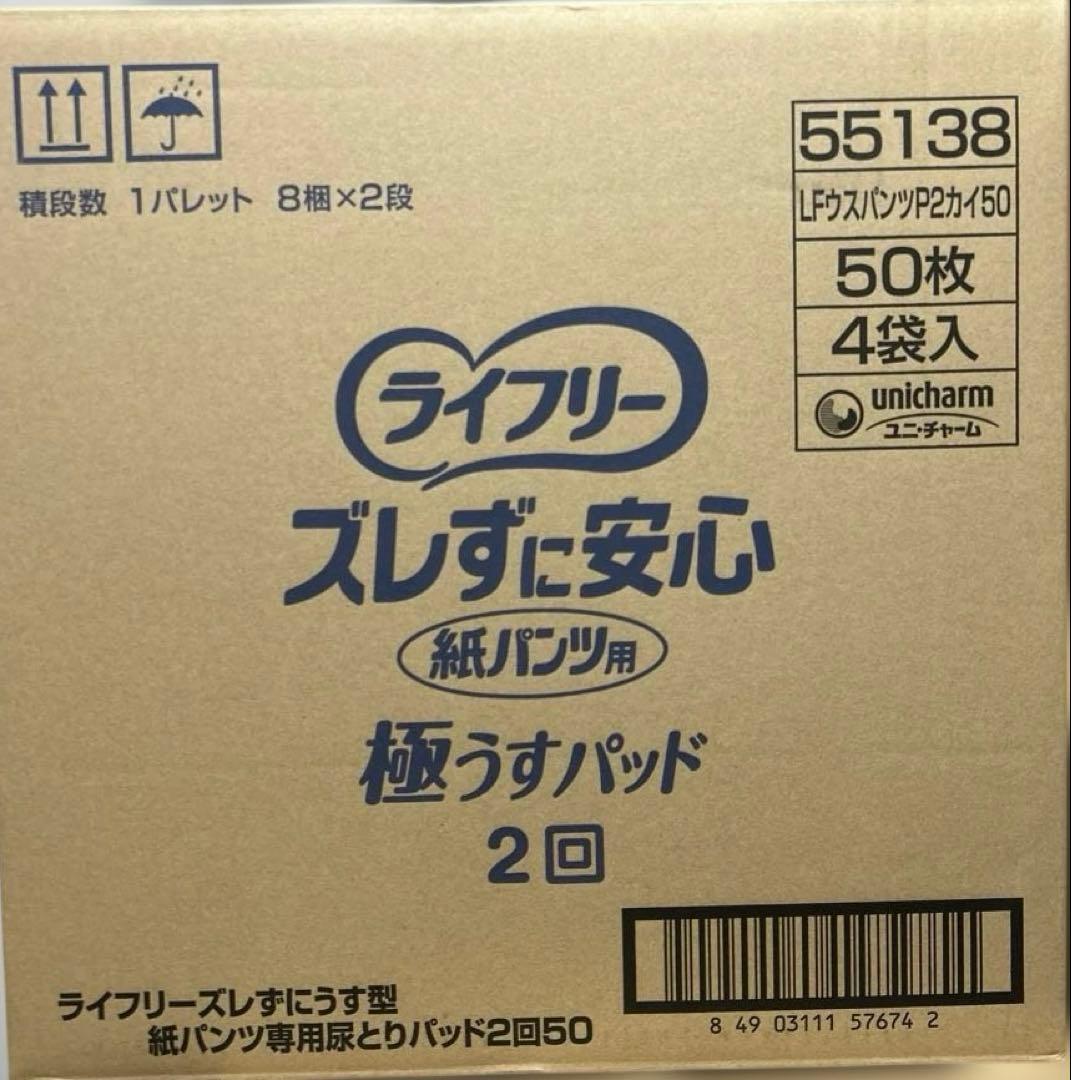 ライフリーズレずに安心極うすパッド50枚　男女共用