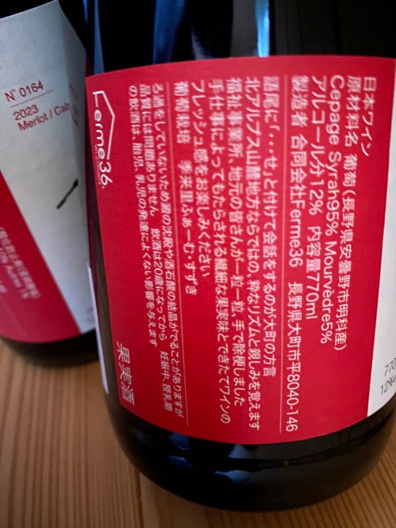 日本ワイン9本セット