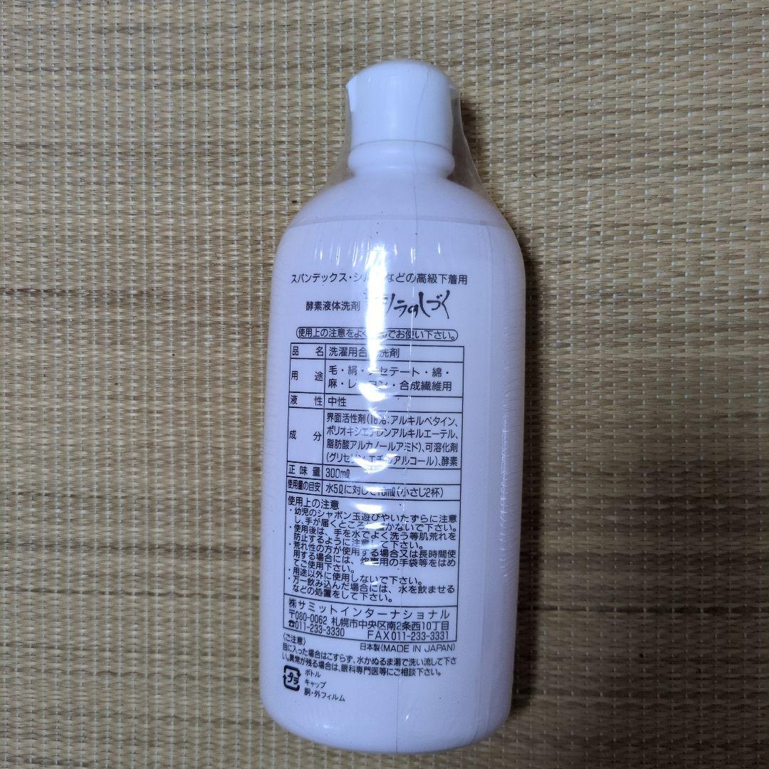 高級下着用　酵素液体洗剤　新リラのしずく