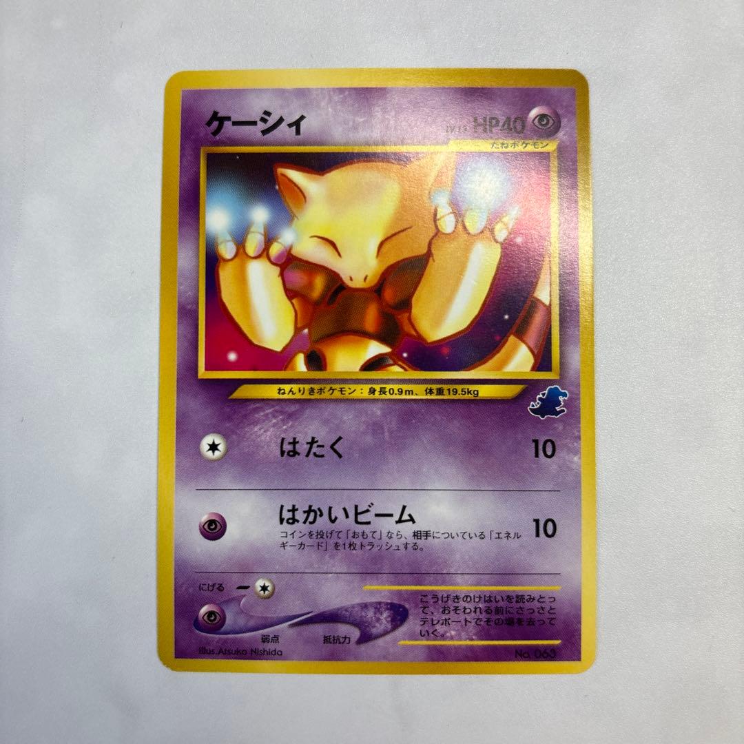 ポケモンカード　旧裏　ケーシィ　イントロパック