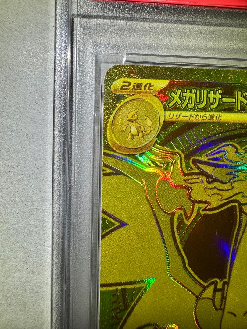【貴重エラー】メガリザードンXex MUR psa 魂抜けエラー　インフェルノx